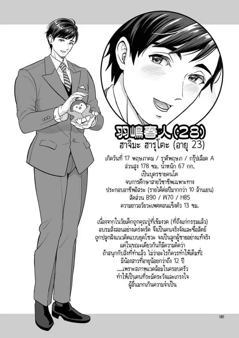 โดจิน สาวดุ้นอย่างฉัน คุณจะรักฉันได้ไหม? 5
